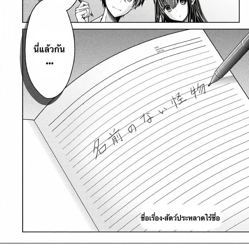 Namae no nai Kaibutsu - Kumo to Shoujo to Ryoki Satsujin page 69