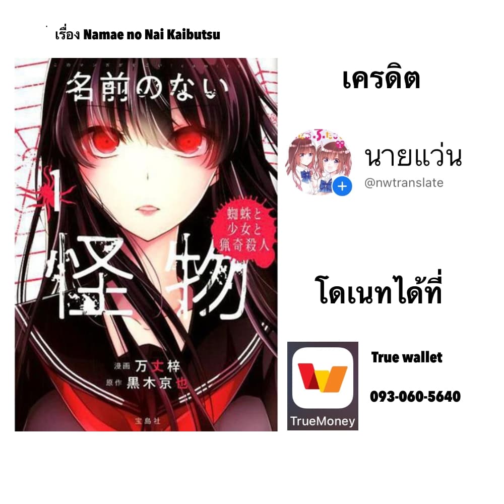 Namae no nai Kaibutsu - Kumo to Shoujo to Ryoki Satsujin page 71