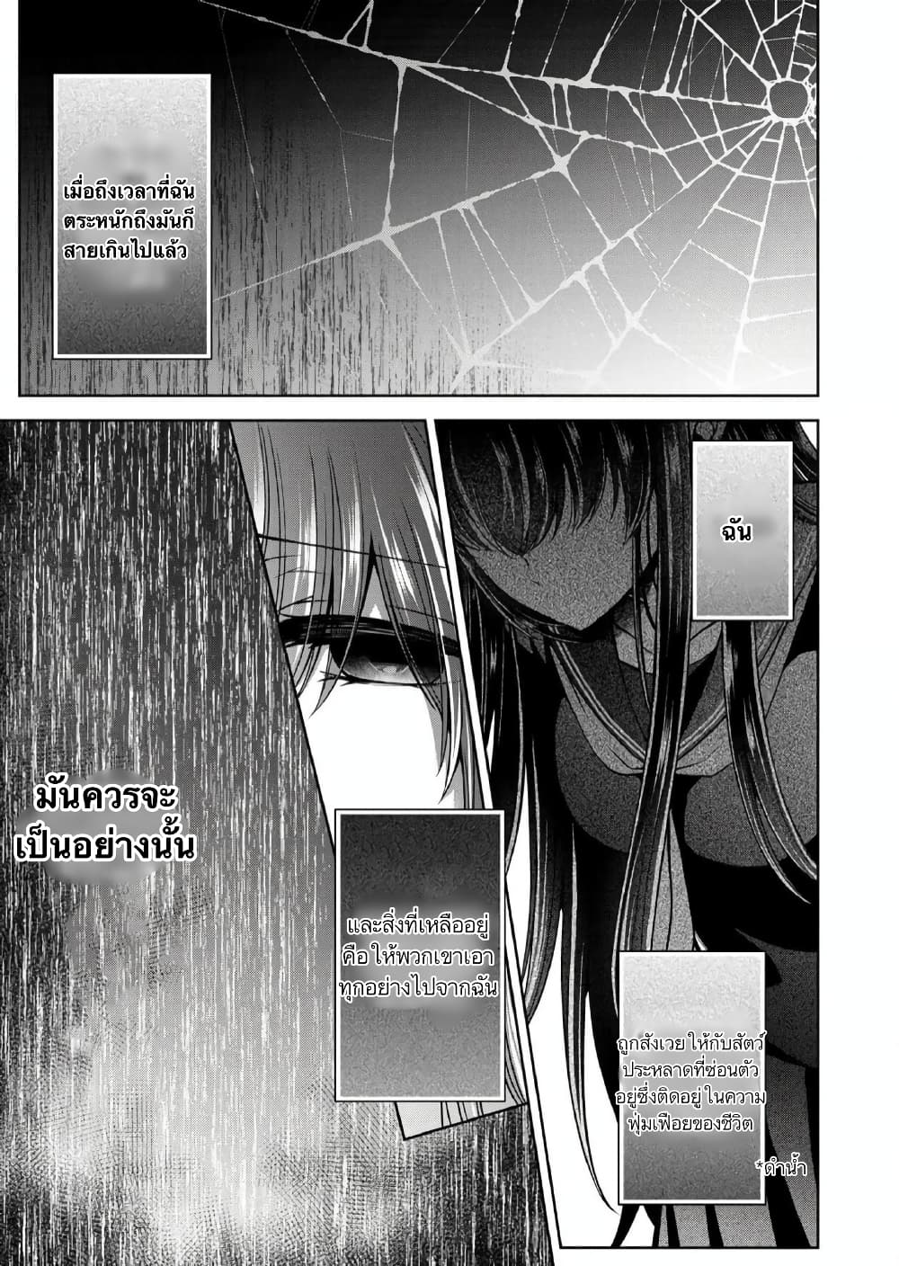 Namae no nai Kaibutsu - Kumo to Shoujo to Ryoki Satsujin page 1