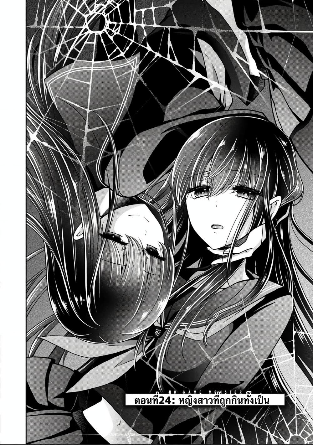 Namae no nai Kaibutsu - Kumo to Shoujo to Ryoki Satsujin page 2
