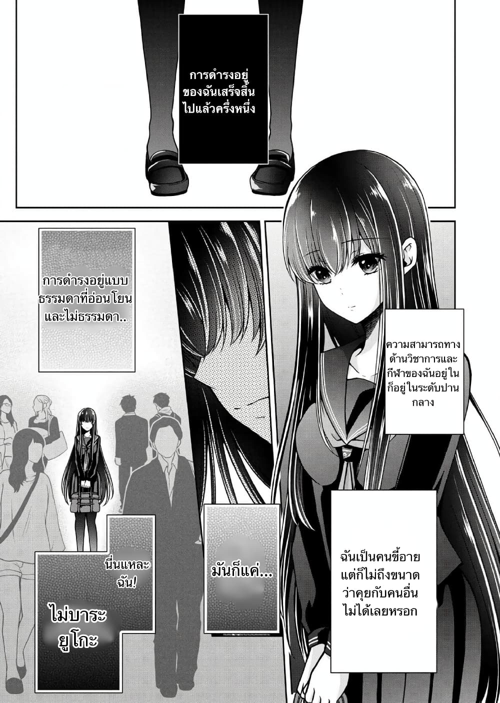 Namae no nai Kaibutsu - Kumo to Shoujo to Ryoki Satsujin page 3