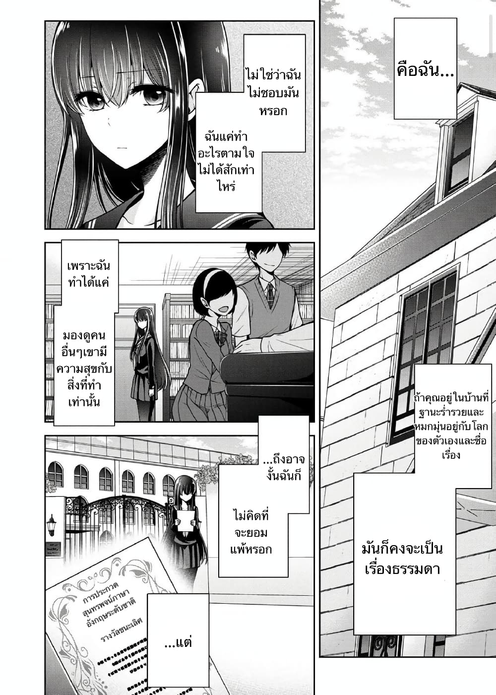 Namae no nai Kaibutsu - Kumo to Shoujo to Ryoki Satsujin page 4