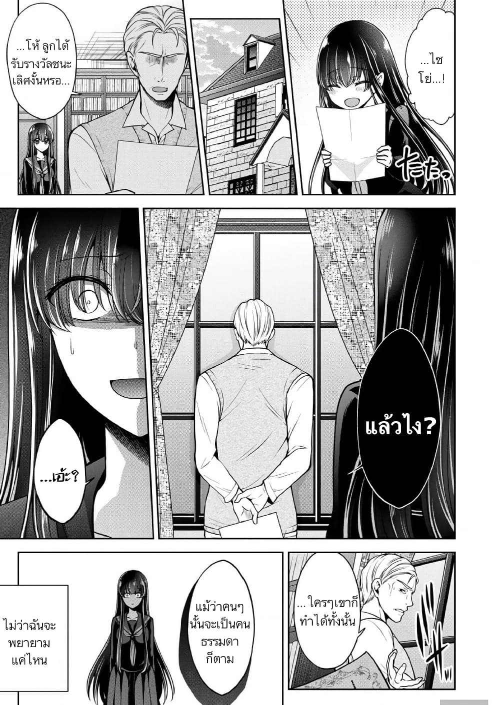 Namae no nai Kaibutsu - Kumo to Shoujo to Ryoki Satsujin page 5