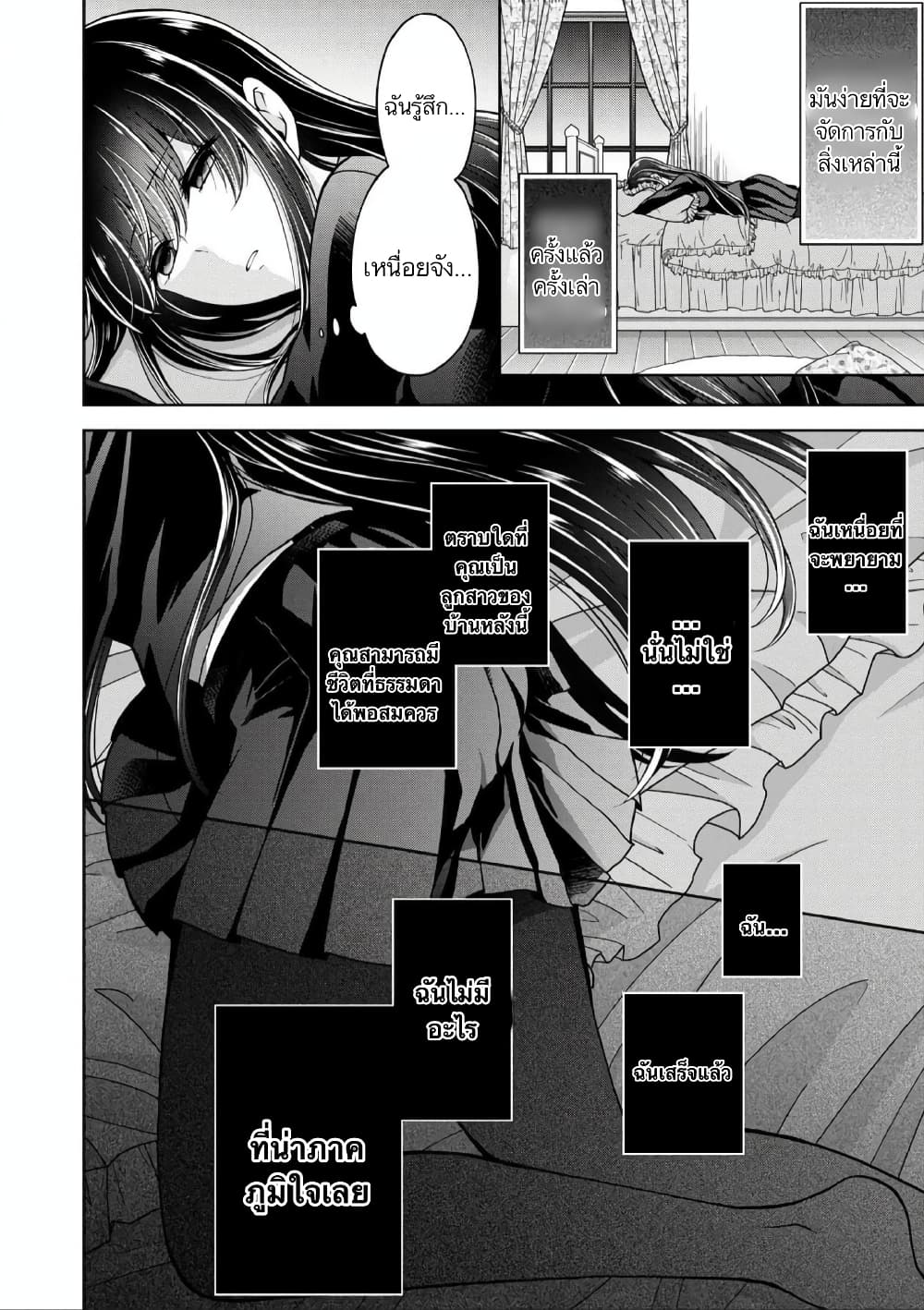 Namae no nai Kaibutsu - Kumo to Shoujo to Ryoki Satsujin page 6