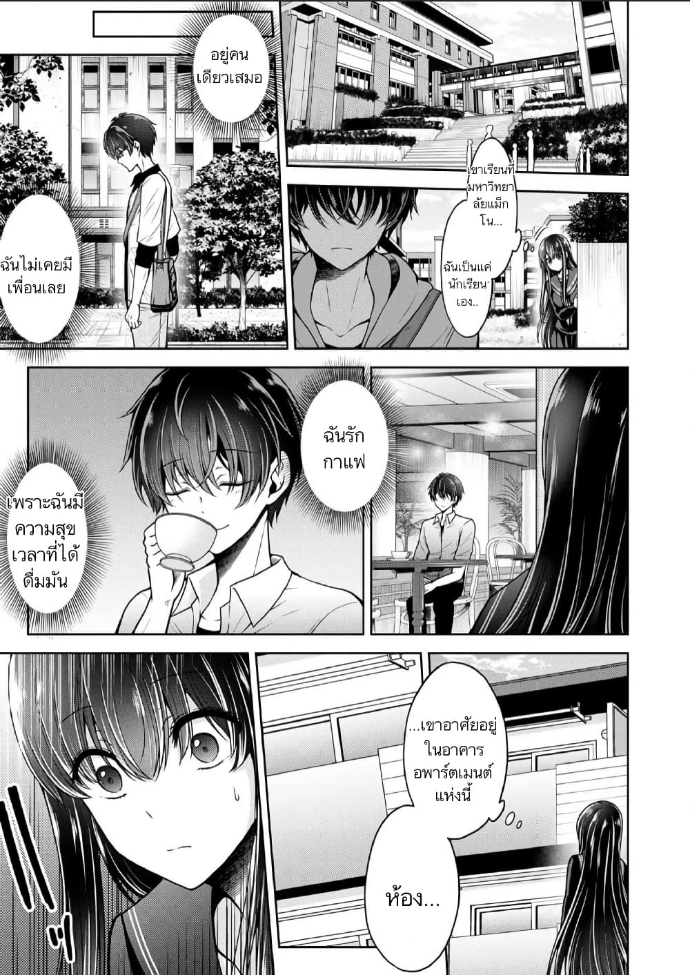 Namae no nai Kaibutsu - Kumo to Shoujo to Ryoki Satsujin page 9