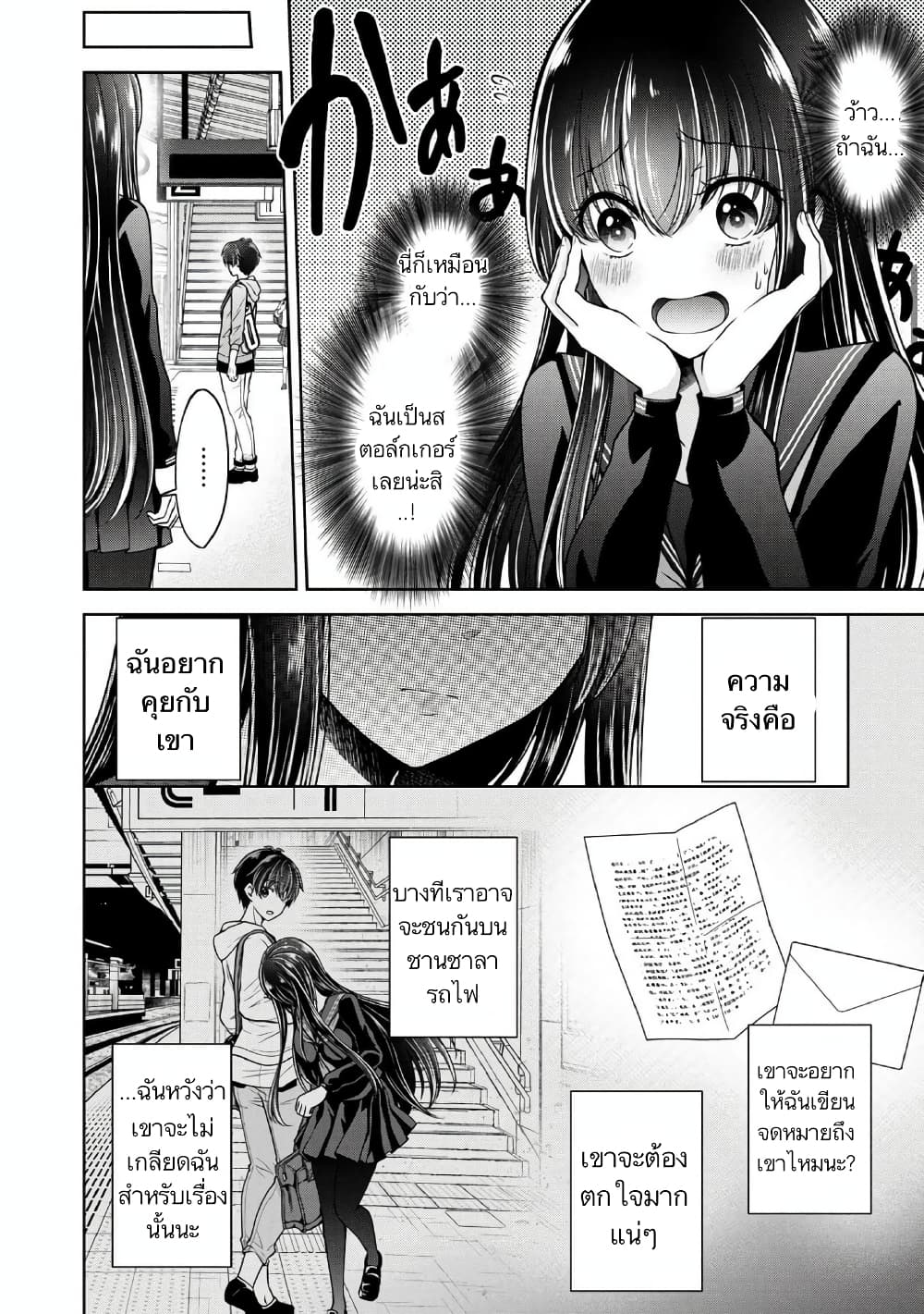 Namae no nai Kaibutsu - Kumo to Shoujo to Ryoki Satsujin page 10