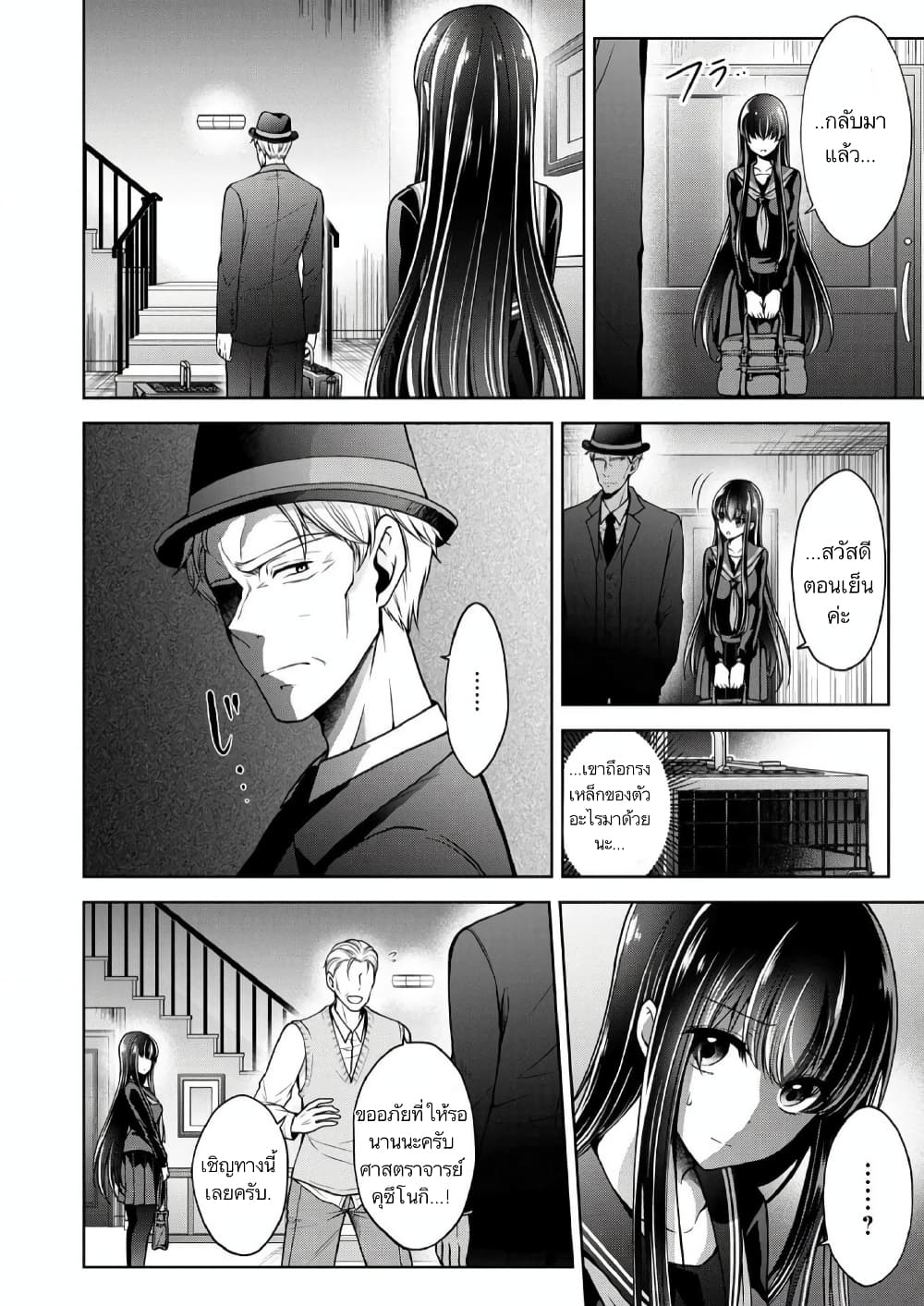 Namae no nai Kaibutsu - Kumo to Shoujo to Ryoki Satsujin page 12