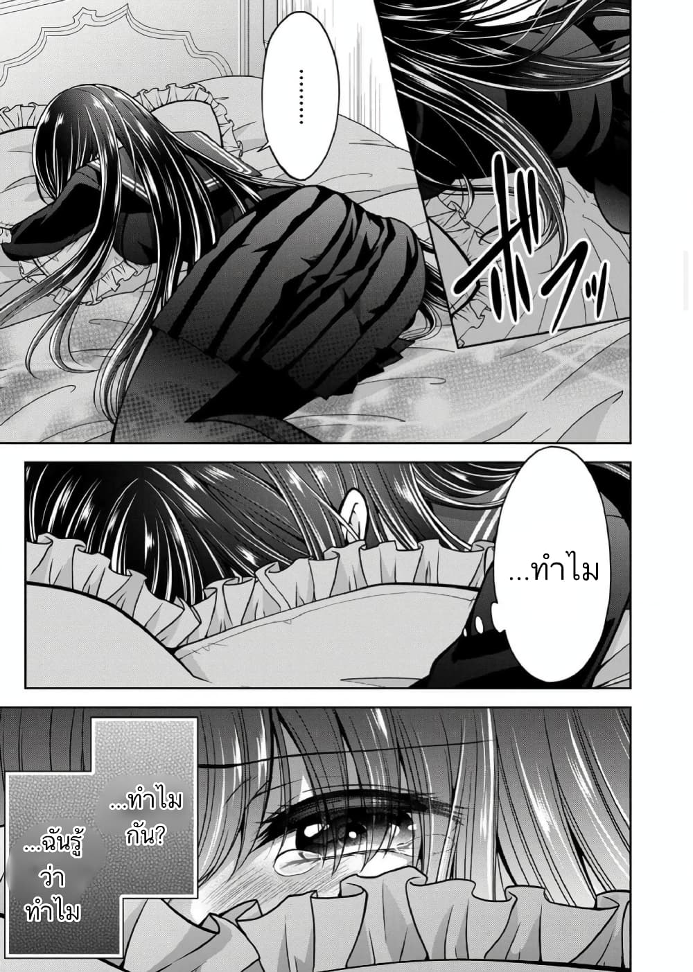 Namae no nai Kaibutsu - Kumo to Shoujo to Ryoki Satsujin page 13