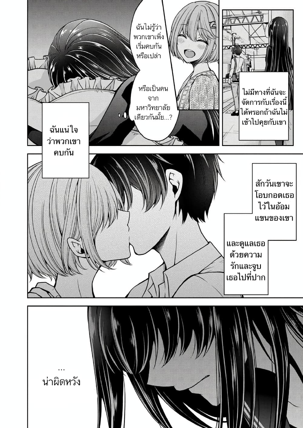 Namae no nai Kaibutsu - Kumo to Shoujo to Ryoki Satsujin page 14