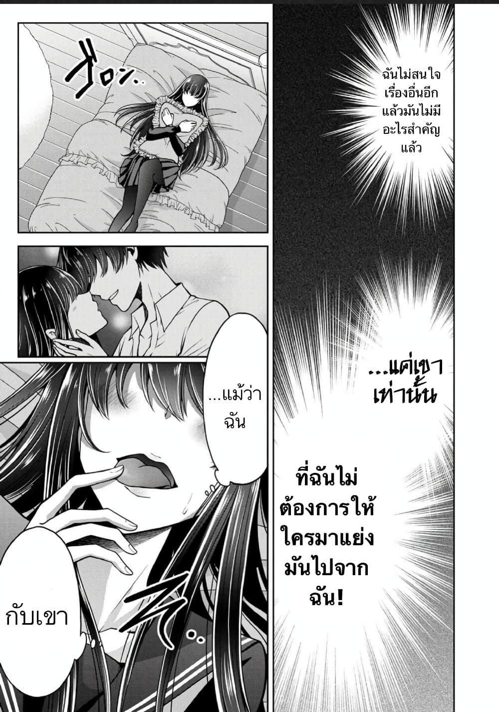 Namae no nai Kaibutsu - Kumo to Shoujo to Ryoki Satsujin page 15