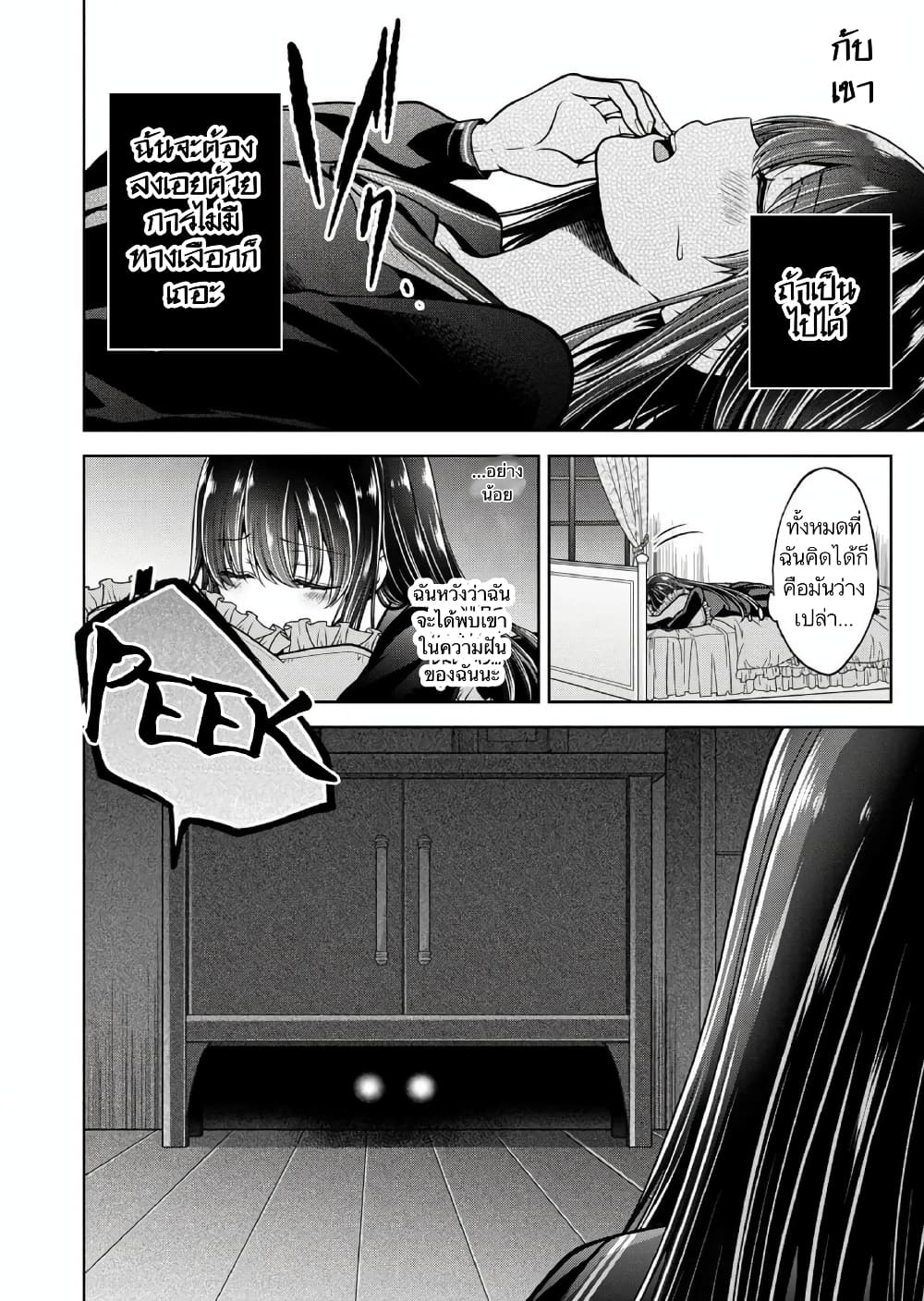Namae no nai Kaibutsu - Kumo to Shoujo to Ryoki Satsujin page 16