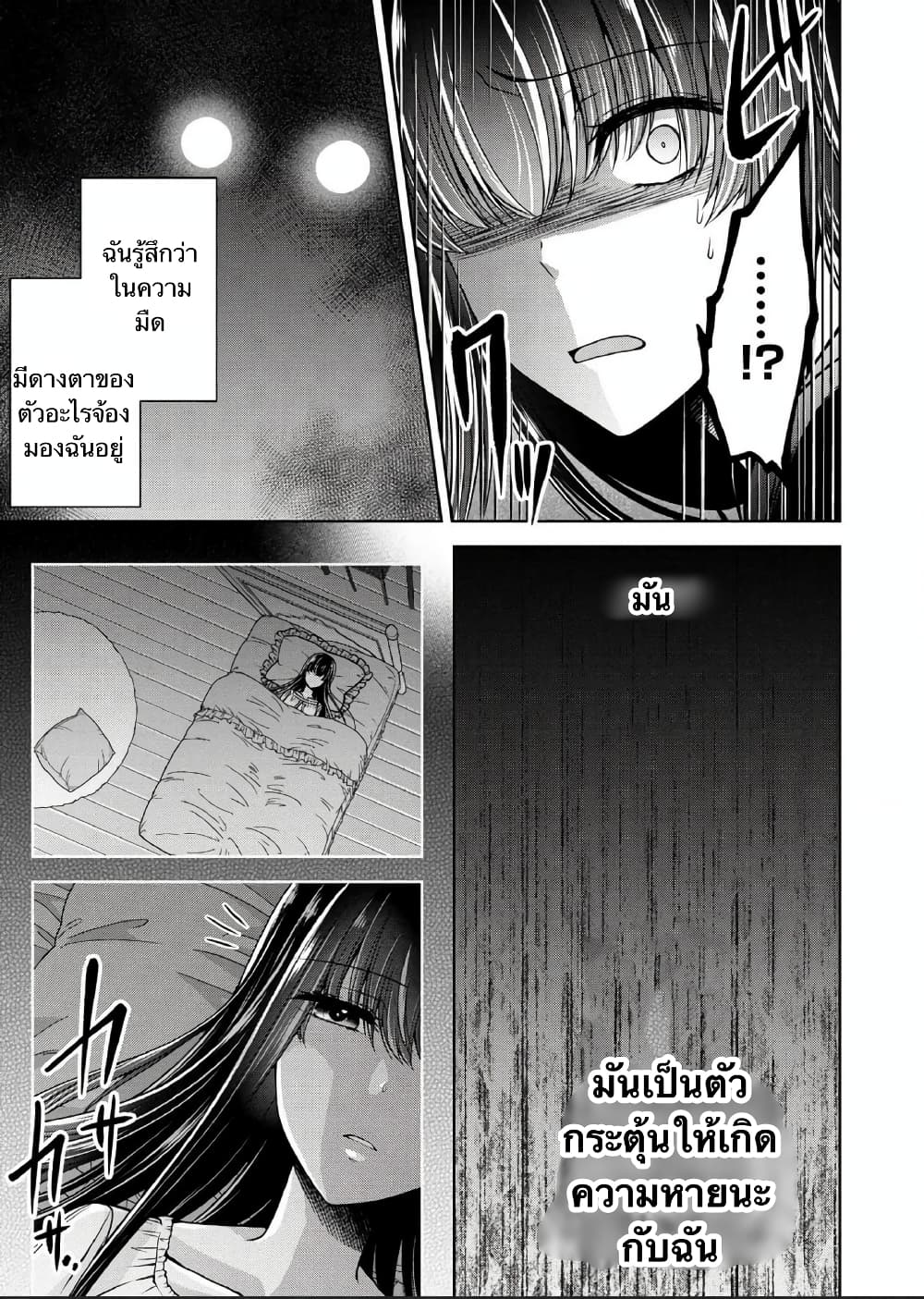 Namae no nai Kaibutsu - Kumo to Shoujo to Ryoki Satsujin page 17