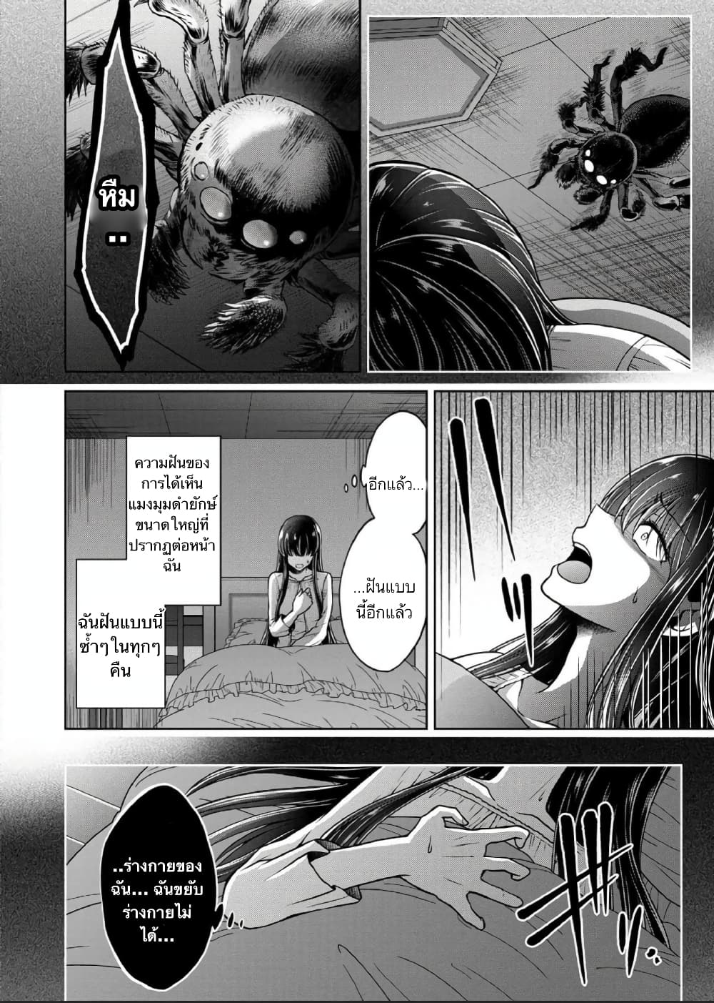 Namae no nai Kaibutsu - Kumo to Shoujo to Ryoki Satsujin page 18