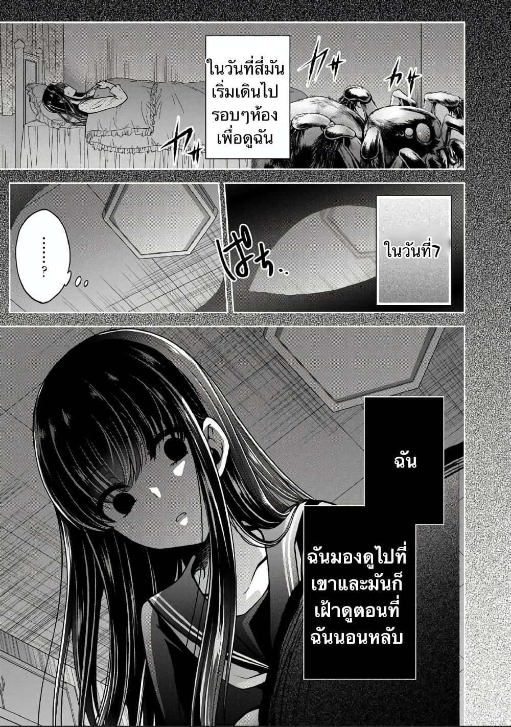 Namae no nai Kaibutsu - Kumo to Shoujo to Ryoki Satsujin page 19