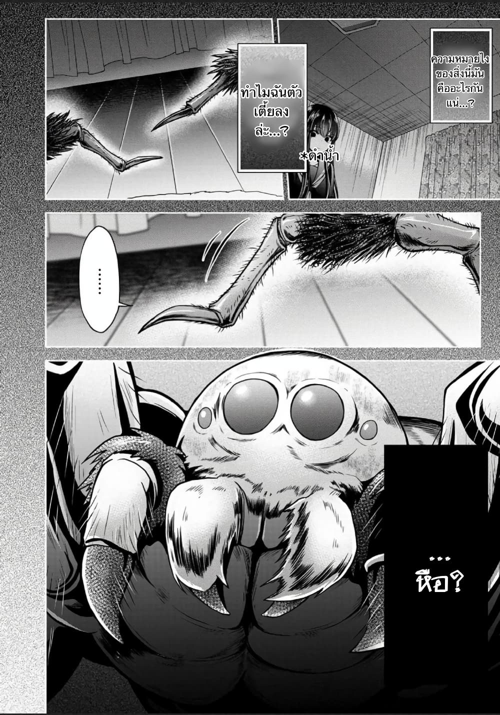 Namae no nai Kaibutsu - Kumo to Shoujo to Ryoki Satsujin page 20