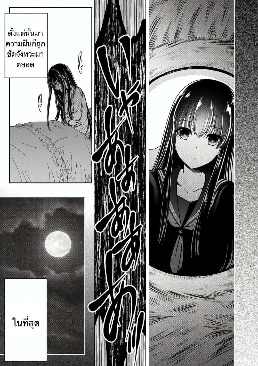 Namae no nai Kaibutsu - Kumo to Shoujo to Ryoki Satsujin page 21