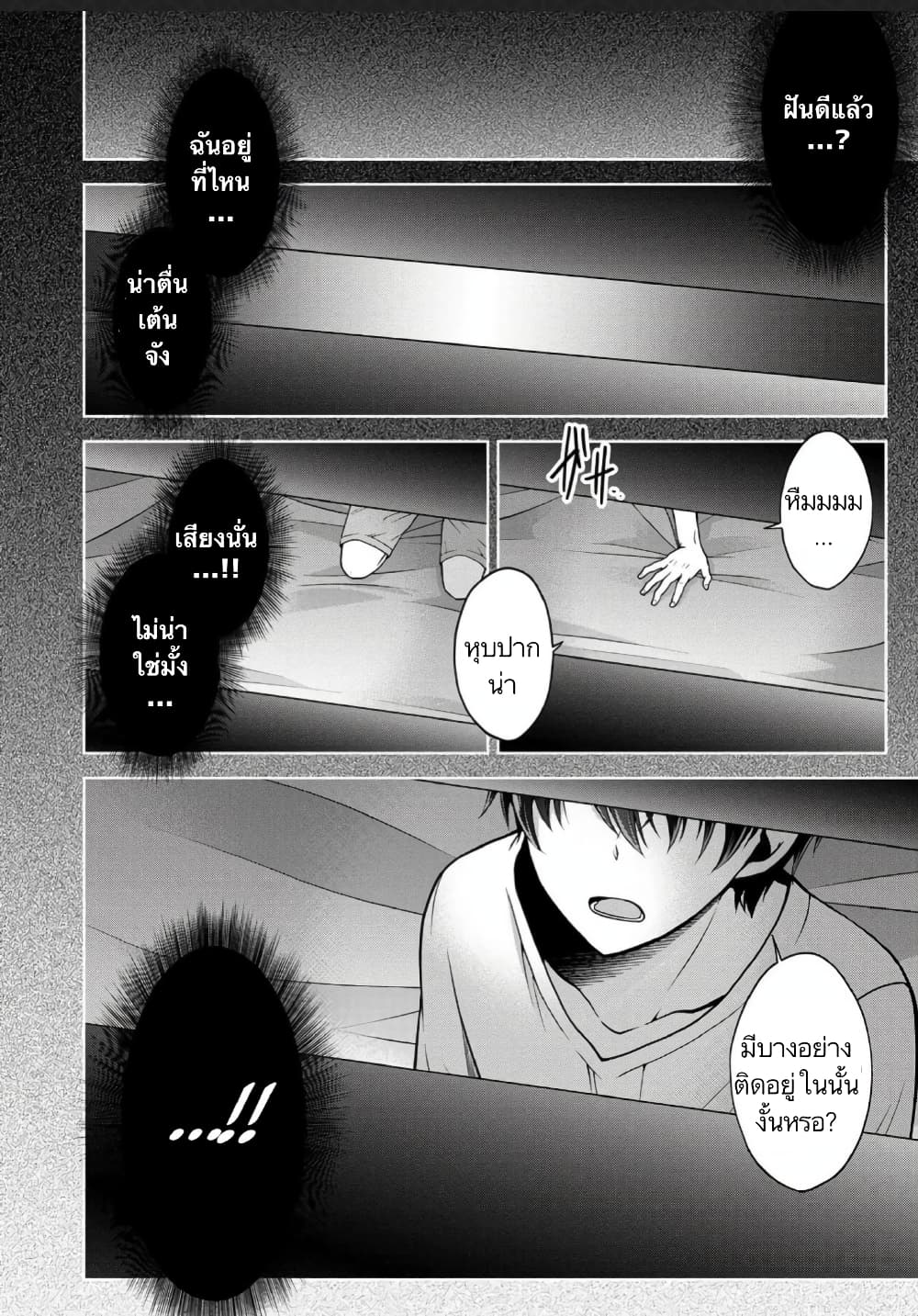 Namae no nai Kaibutsu - Kumo to Shoujo to Ryoki Satsujin page 22