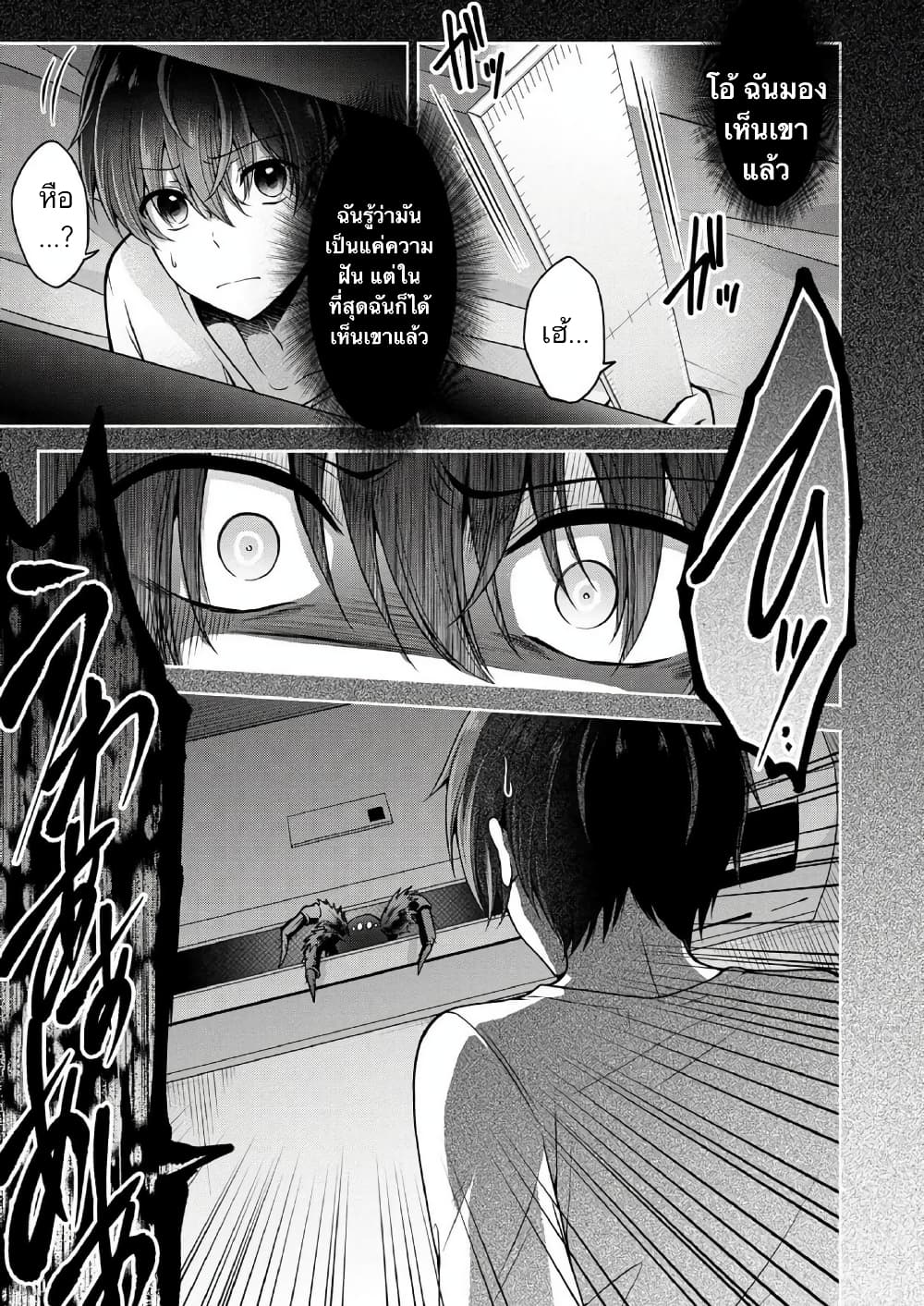 Namae no nai Kaibutsu - Kumo to Shoujo to Ryoki Satsujin page 23