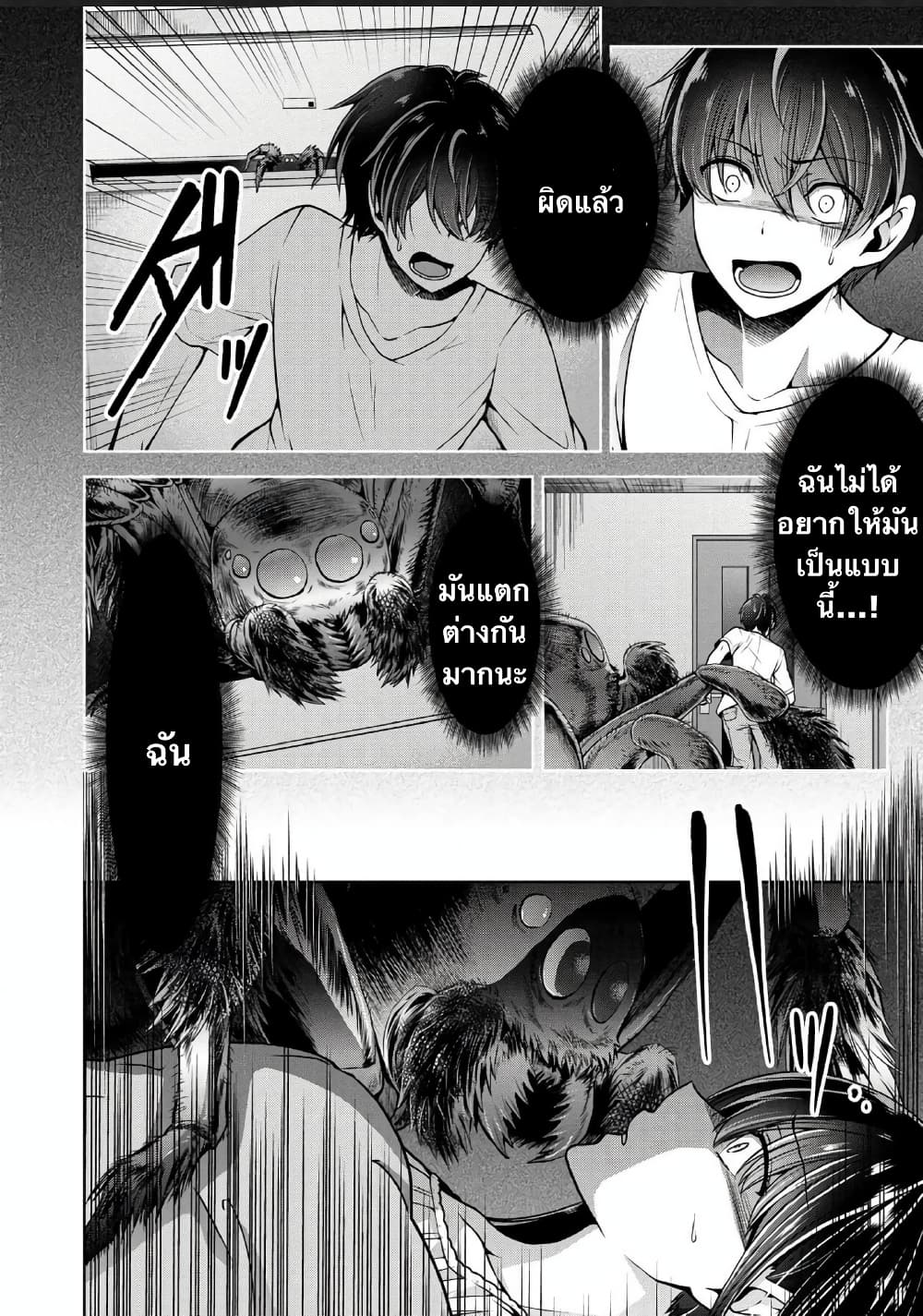 Namae no nai Kaibutsu - Kumo to Shoujo to Ryoki Satsujin page 24
