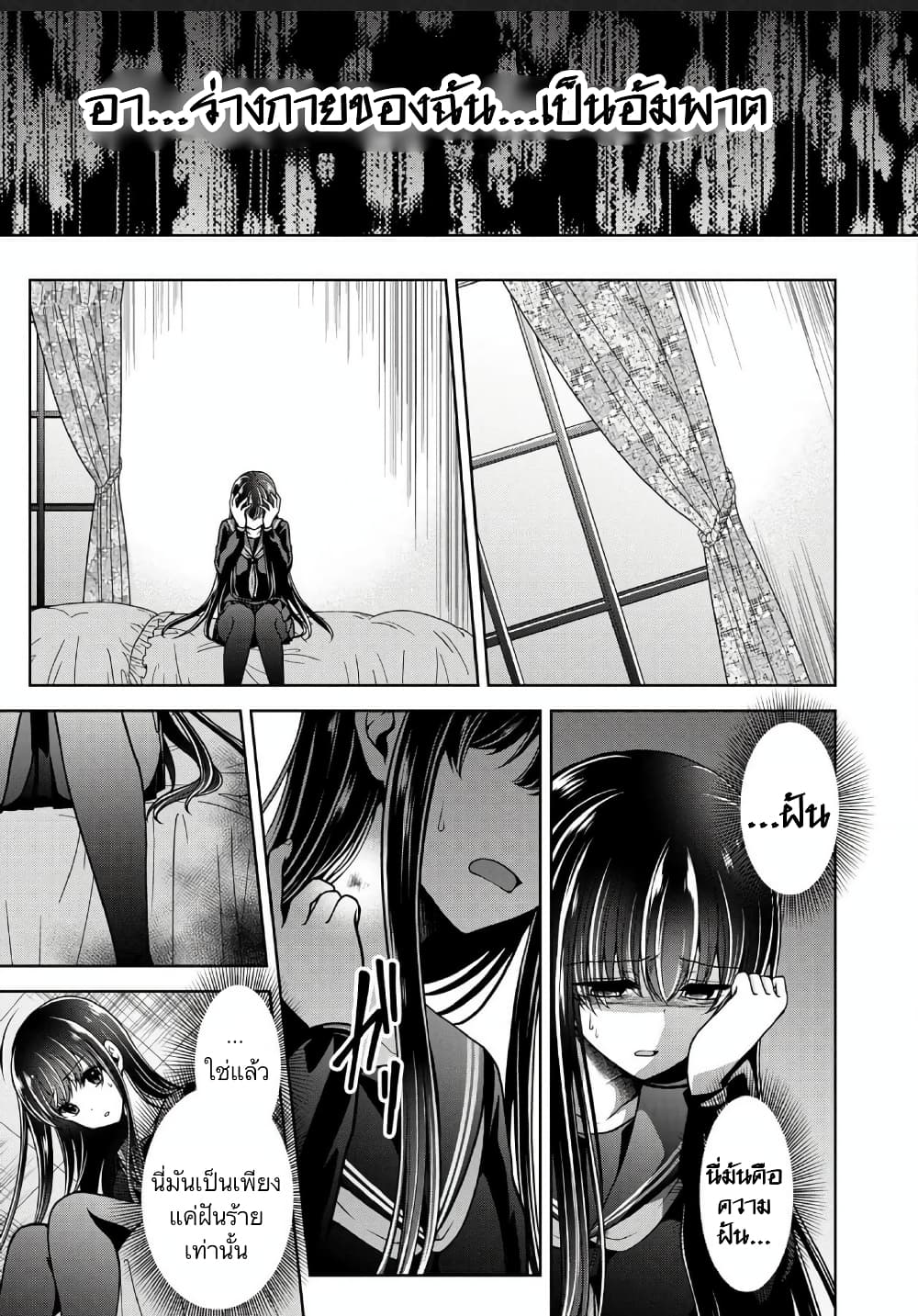 Namae no nai Kaibutsu - Kumo to Shoujo to Ryoki Satsujin page 25