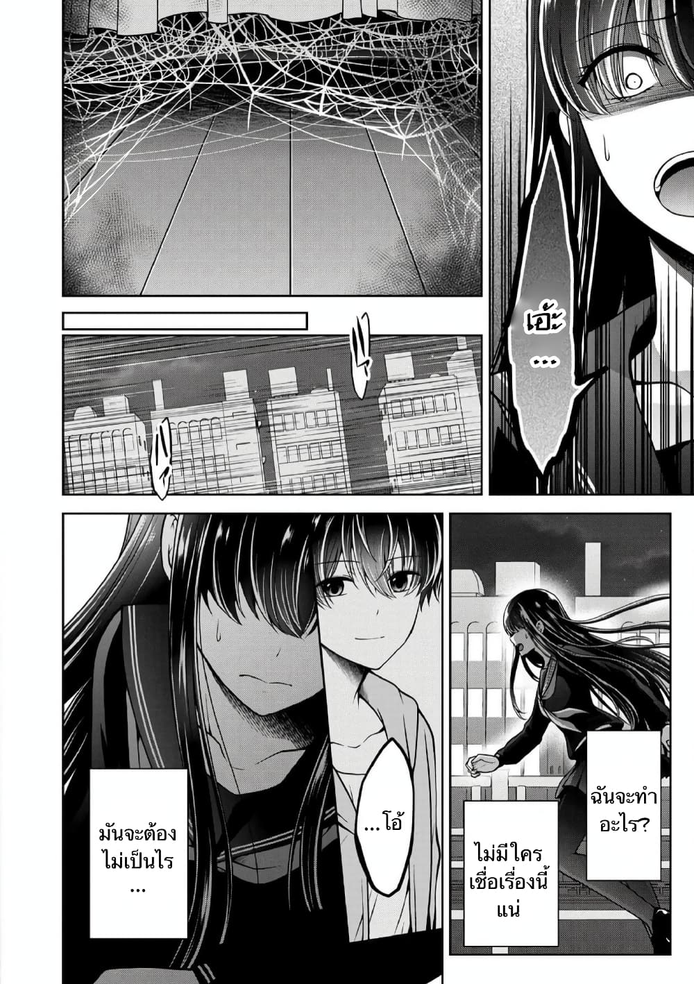 Namae no nai Kaibutsu - Kumo to Shoujo to Ryoki Satsujin page 26