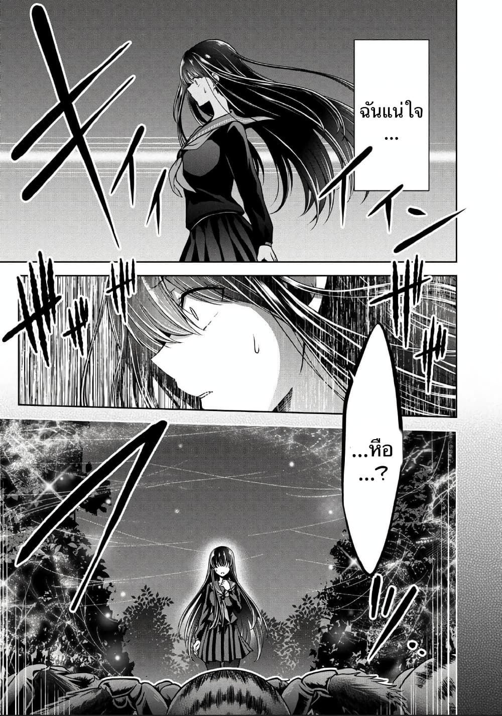 Namae no nai Kaibutsu - Kumo to Shoujo to Ryoki Satsujin page 27