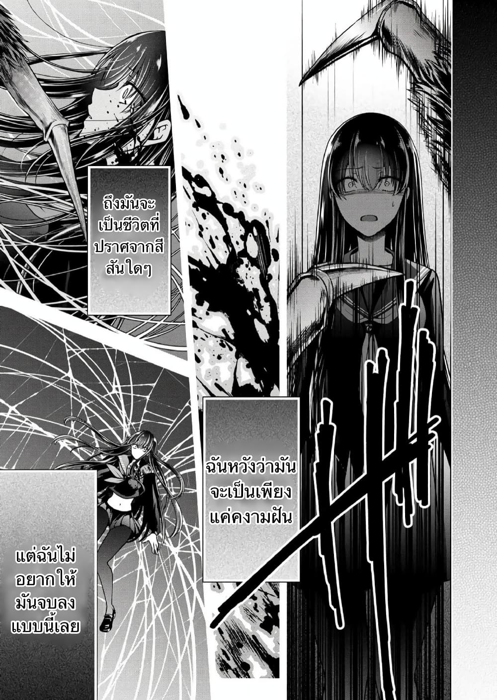 Namae no nai Kaibutsu - Kumo to Shoujo to Ryoki Satsujin page 29