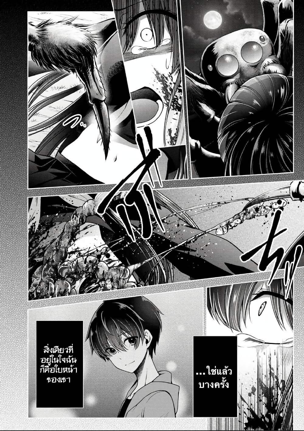 Namae no nai Kaibutsu - Kumo to Shoujo to Ryoki Satsujin page 30