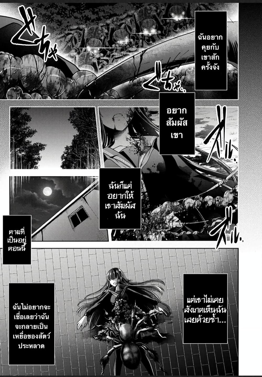 Namae no nai Kaibutsu - Kumo to Shoujo to Ryoki Satsujin page 31