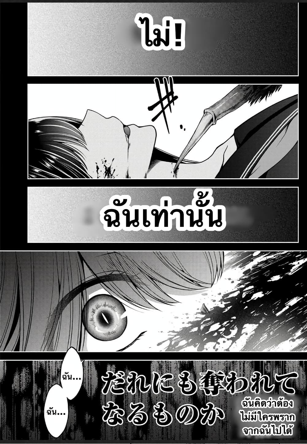 Namae no nai Kaibutsu - Kumo to Shoujo to Ryoki Satsujin page 32