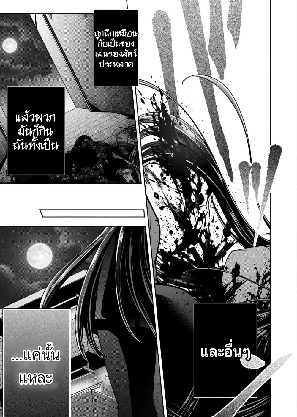 Namae no nai Kaibutsu - Kumo to Shoujo to Ryoki Satsujin page 33
