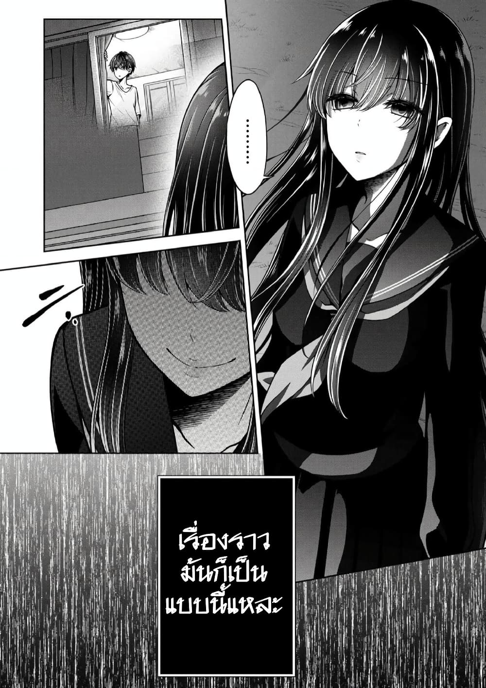 Namae no nai Kaibutsu - Kumo to Shoujo to Ryoki Satsujin page 34