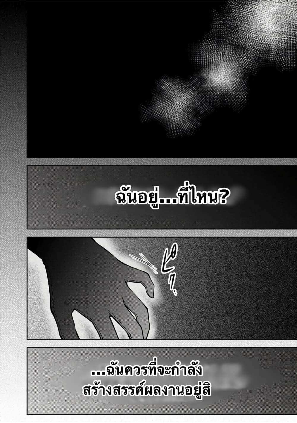 Namae no nai Kaibutsu - Kumo to Shoujo to Ryoki Satsujin page 1