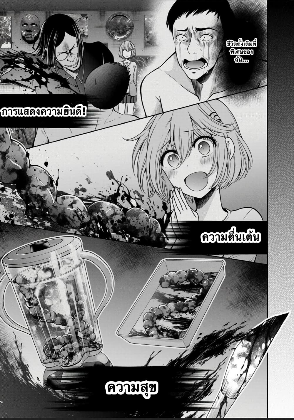 Namae no nai Kaibutsu - Kumo to Shoujo to Ryoki Satsujin page 2