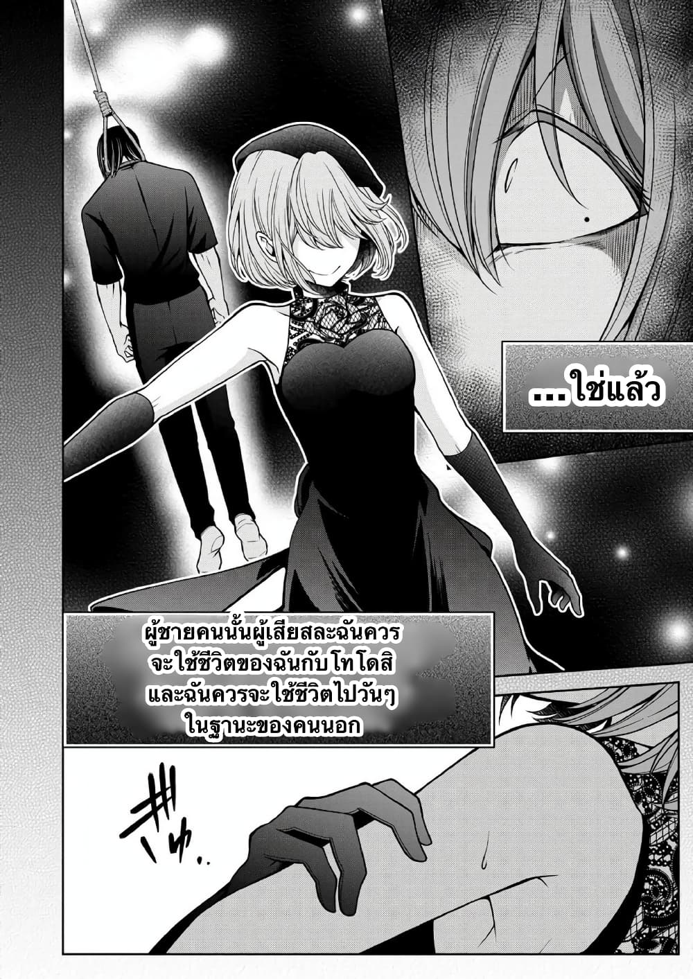 Namae no nai Kaibutsu - Kumo to Shoujo to Ryoki Satsujin page 3