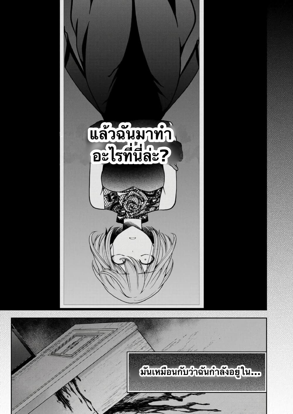 Namae no nai Kaibutsu - Kumo to Shoujo to Ryoki Satsujin page 4