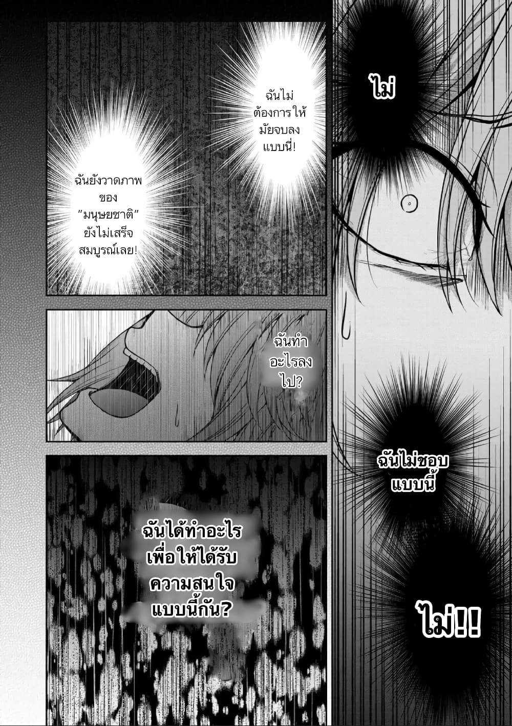 Namae no nai Kaibutsu - Kumo to Shoujo to Ryoki Satsujin page 5