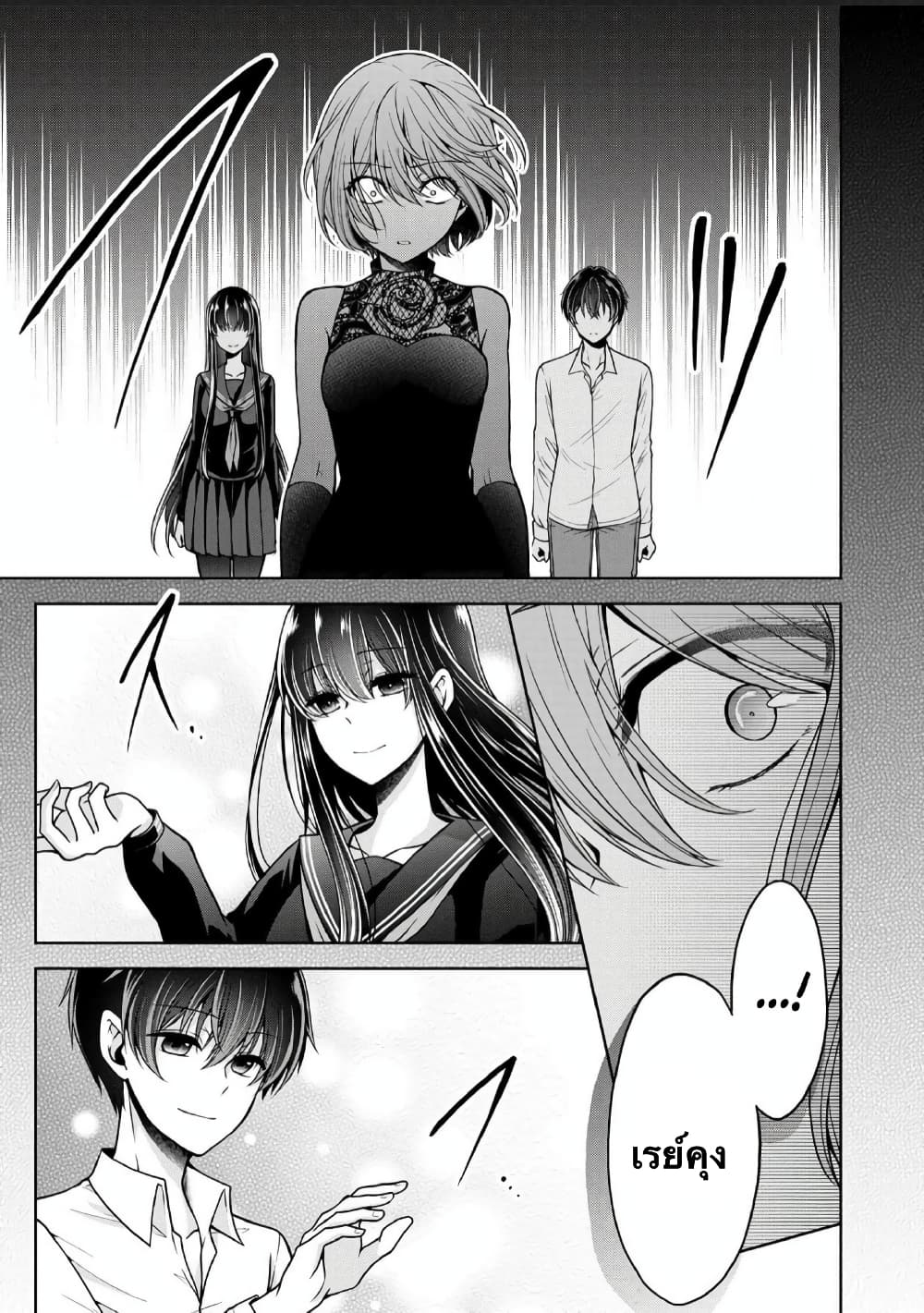 Namae no nai Kaibutsu - Kumo to Shoujo to Ryoki Satsujin page 6