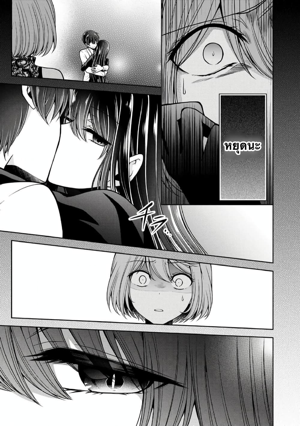 Namae no nai Kaibutsu - Kumo to Shoujo to Ryoki Satsujin page 8
