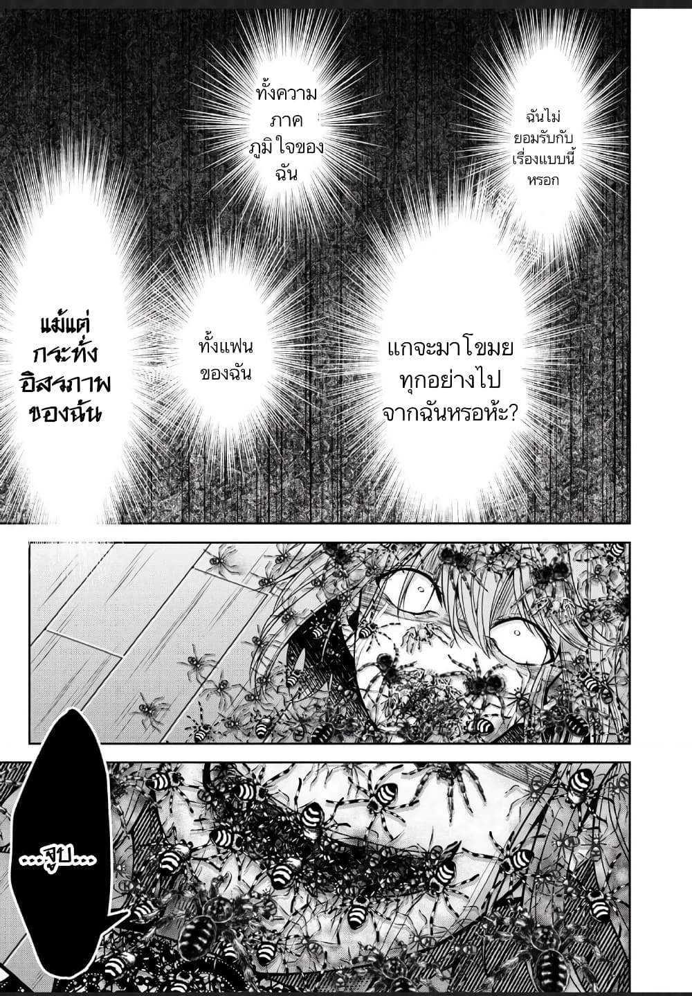 Namae no nai Kaibutsu - Kumo to Shoujo to Ryoki Satsujin page 14