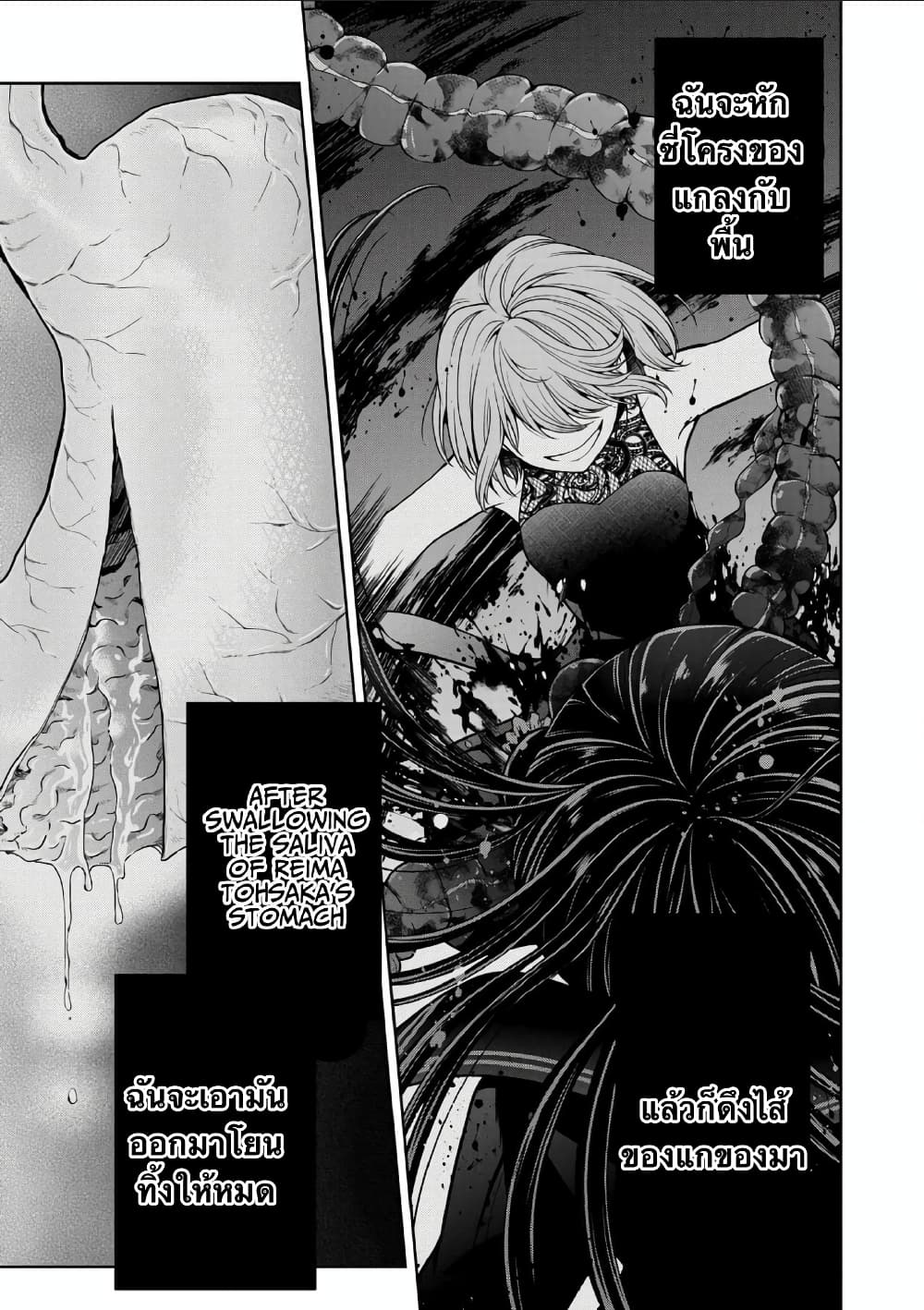 Namae no nai Kaibutsu - Kumo to Shoujo to Ryoki Satsujin page 16
