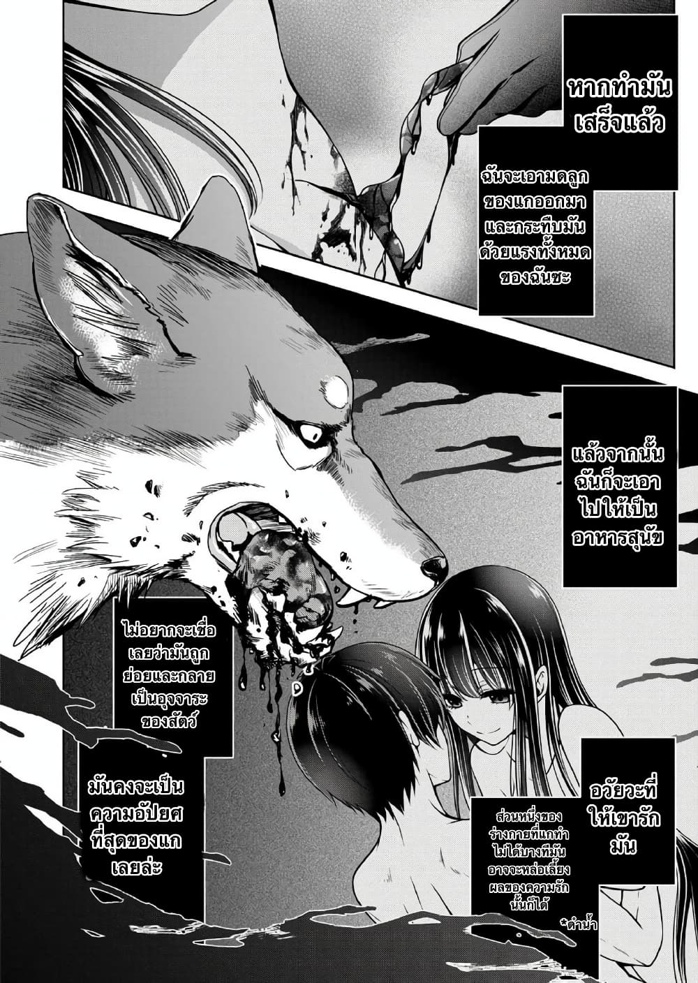 Namae no nai Kaibutsu - Kumo to Shoujo to Ryoki Satsujin page 17