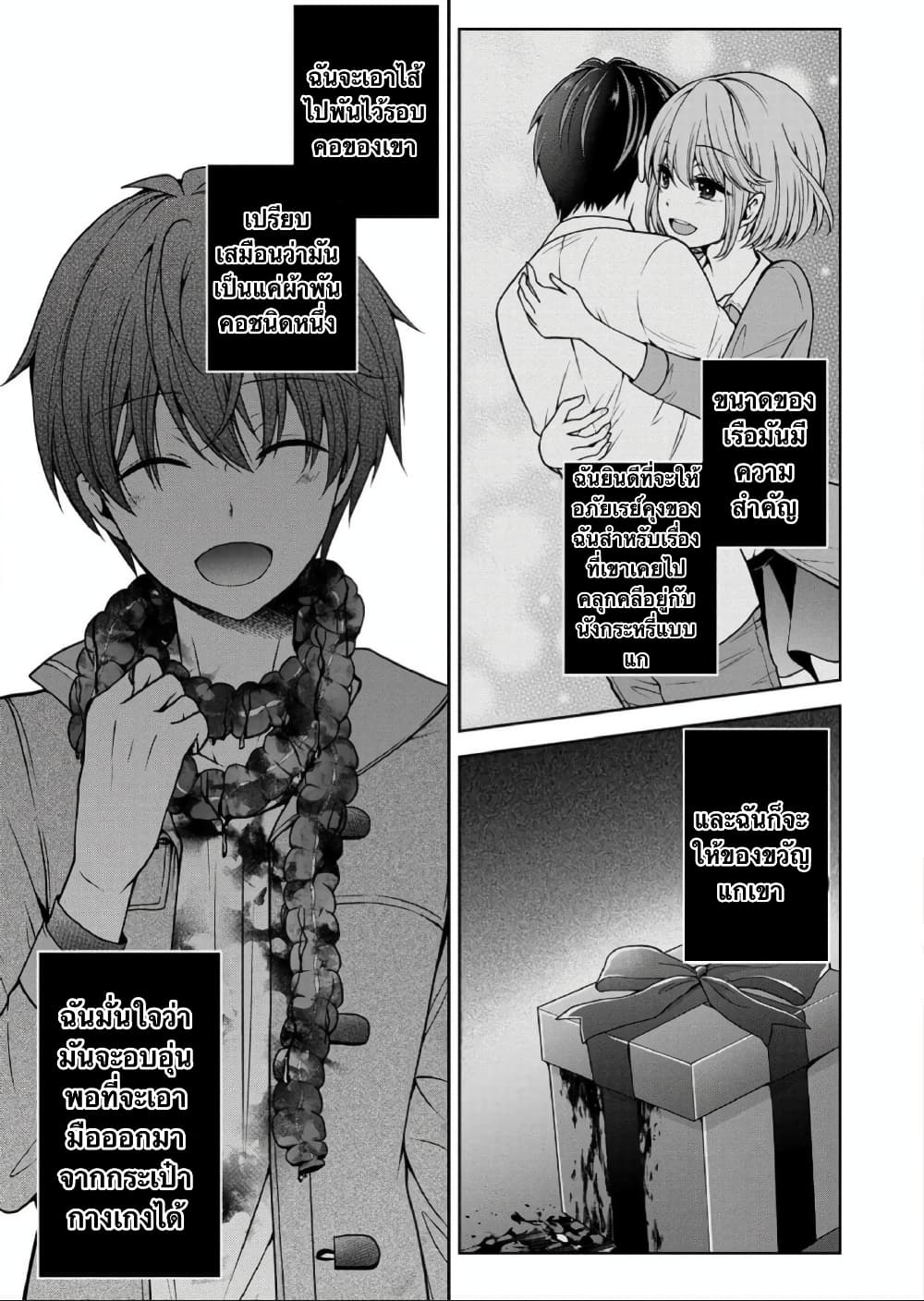 Namae no nai Kaibutsu - Kumo to Shoujo to Ryoki Satsujin page 18