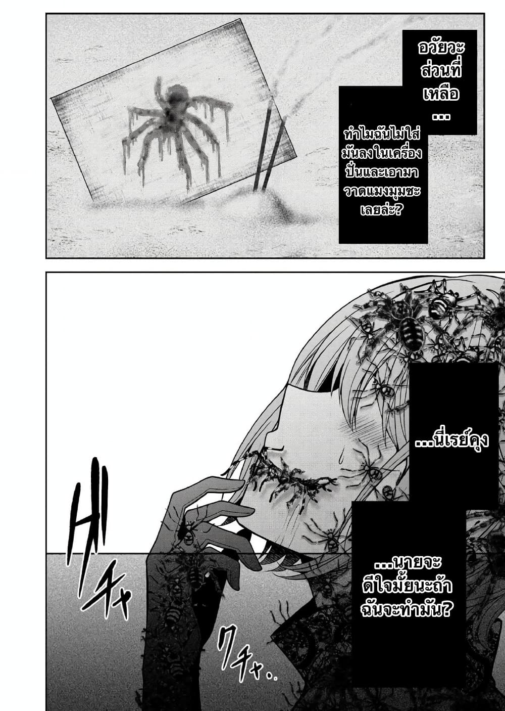 Namae no nai Kaibutsu - Kumo to Shoujo to Ryoki Satsujin page 19