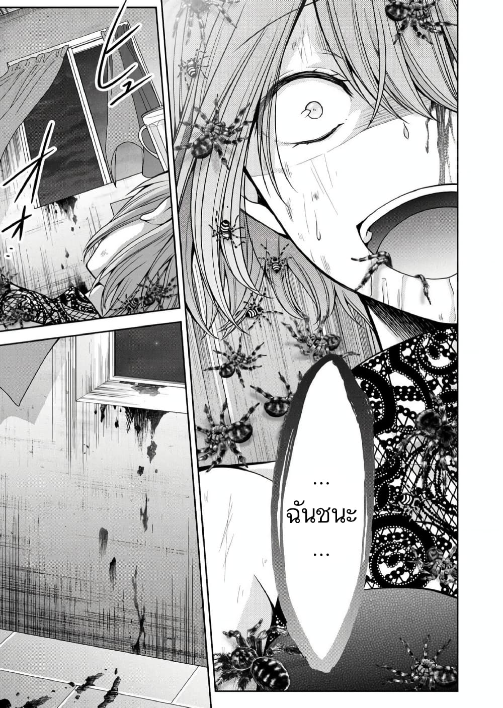 Namae no nai Kaibutsu - Kumo to Shoujo to Ryoki Satsujin page 26