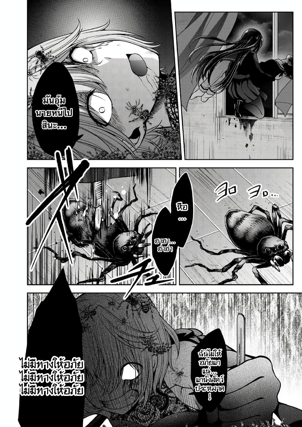Namae no nai Kaibutsu - Kumo to Shoujo to Ryoki Satsujin page 27