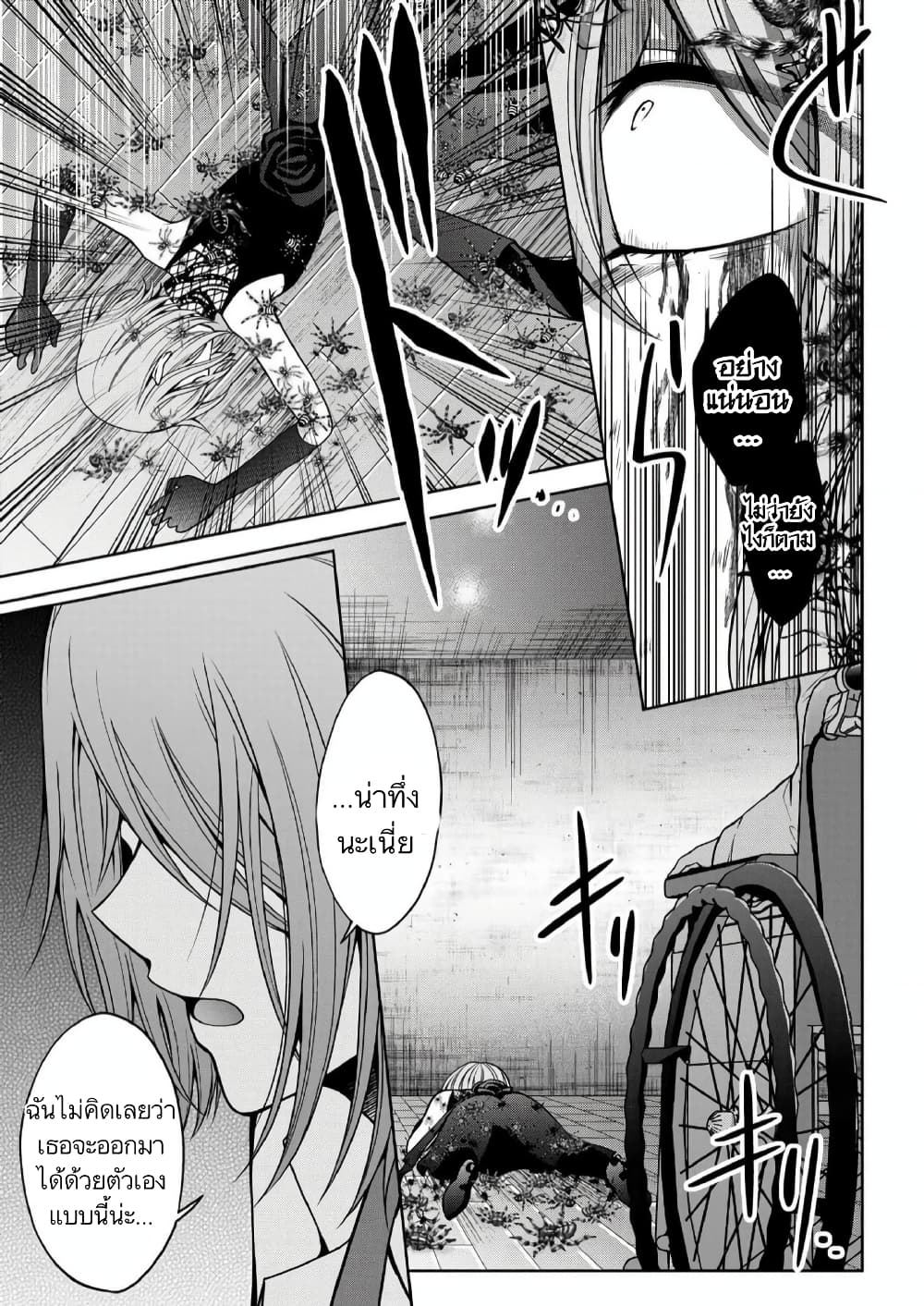 Namae no nai Kaibutsu - Kumo to Shoujo to Ryoki Satsujin page 28