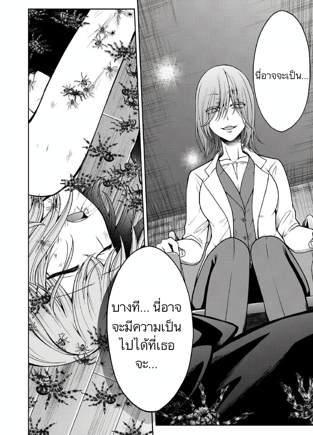 Namae no nai Kaibutsu - Kumo to Shoujo to Ryoki Satsujin page 29
