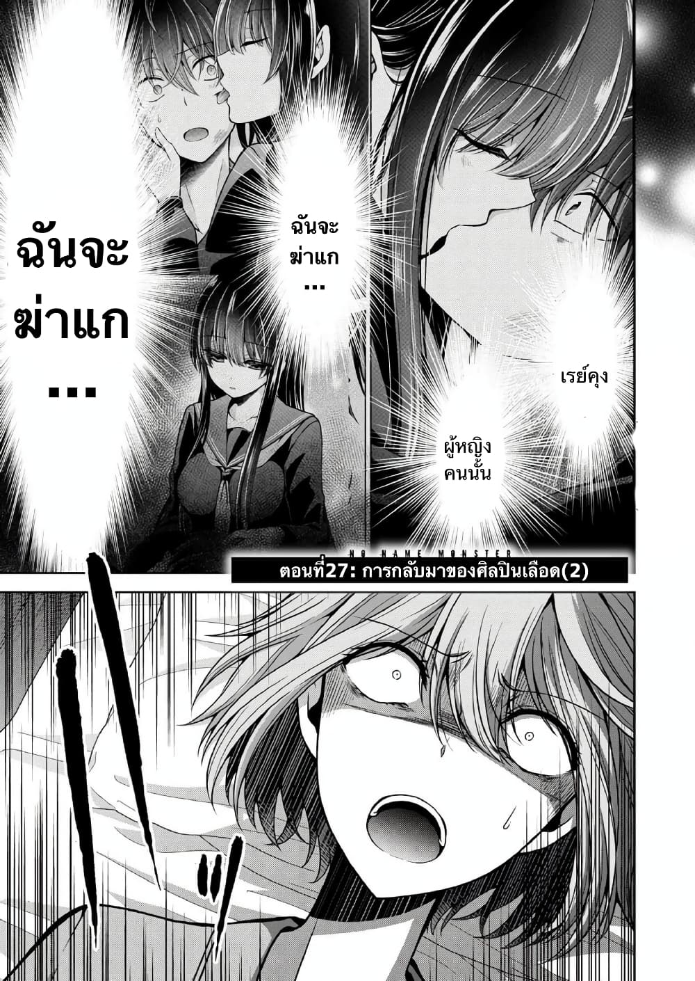 Namae no nai Kaibutsu - Kumo to Shoujo to Ryoki Satsujin page 4