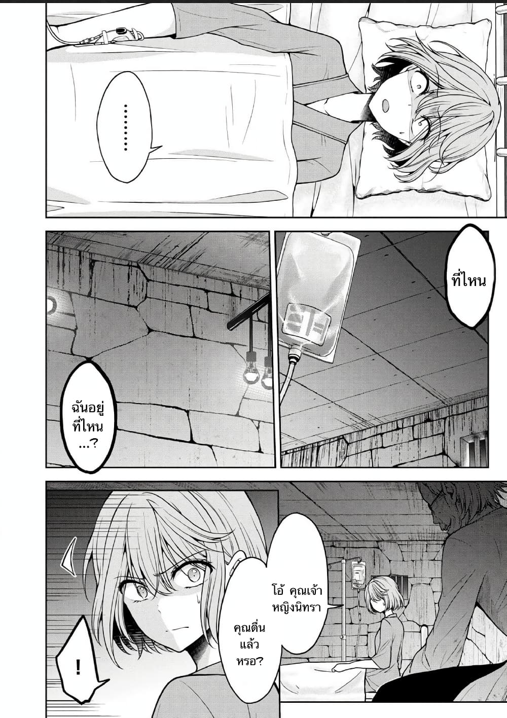 Namae no nai Kaibutsu - Kumo to Shoujo to Ryoki Satsujin page 5